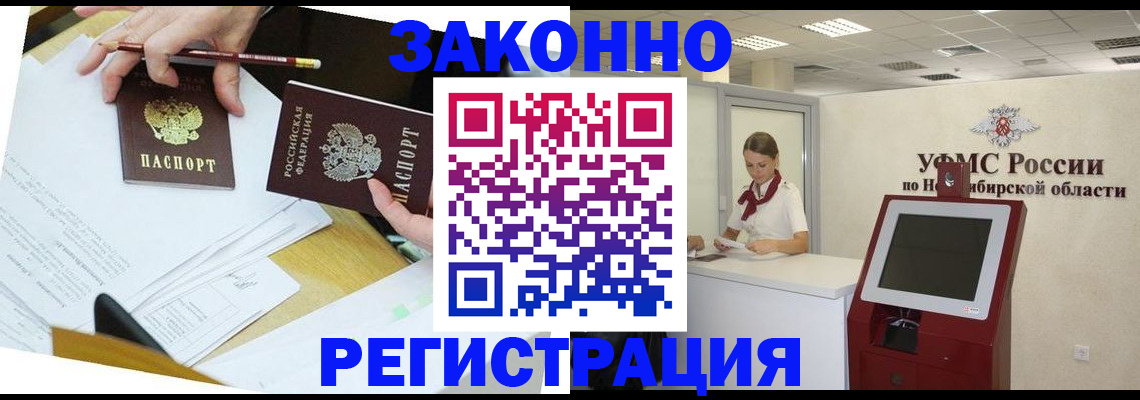 временная регистрация адрес в Чулыме