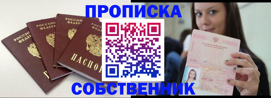 временная регистрация купить в Чулыме