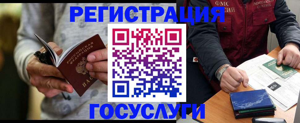 миграционный учет в Чулыме